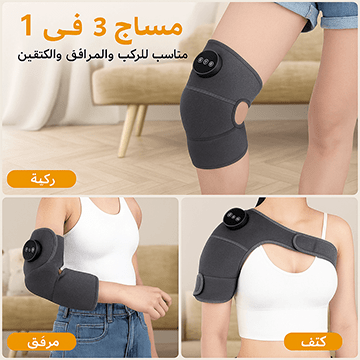 المدلك الحراري الذكي (4.7⭐)
